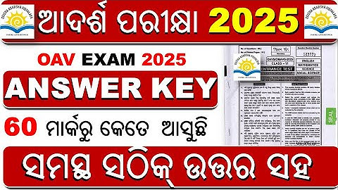 OAV ANSWER KEY 2025 | ADARSHA VIDYALAY ENTRANCE EXAM 2025 | OAV ENTRANCE EXAM ANSWER KEY 2025  |