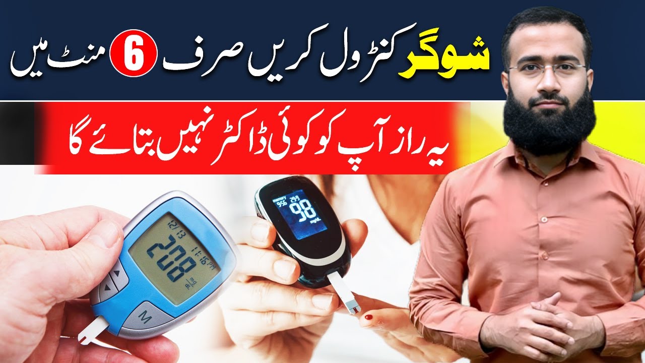 Control Blood Sugar in 6 minutes | Best Exercises for Diabetic patients #diabetes #fitness