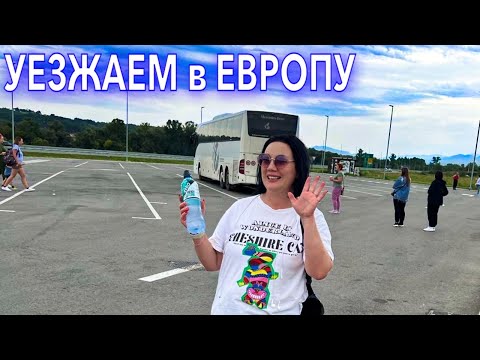 УЕЗЖАЕМ в ЕВРОПУ❗️Автобусом из Украины в Европу. Черногория 2022