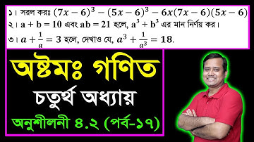 JSC Math Chapter 4.2 (Part-17) || Eight Math 4.2 || Class 8 Math Chapter 4.2 || Math 4.2