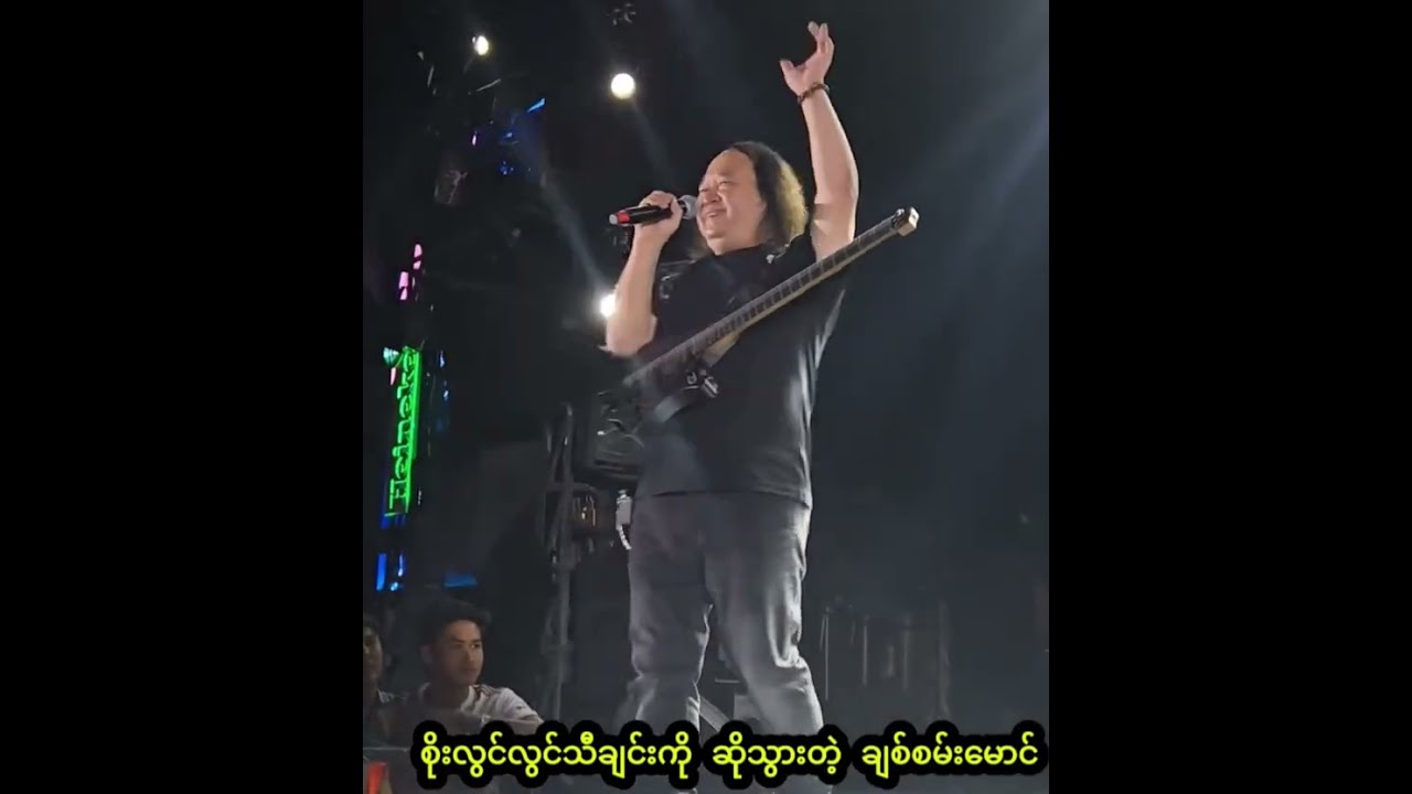 ချစ်စမ်းမောင်၊ စိုးလွင်လွင်၊ ငယ်သူမို့၊ မာနမျက်နှာစီးရီး #lovesong 