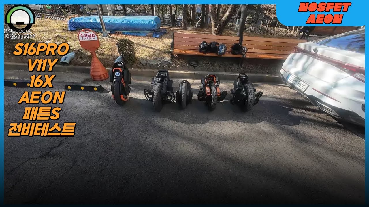 AEON,패튼S,16X,S16PRO,V11Y 전비테스트 #대리운전 #대리기사 #투잡 #투잡대리 #전동휠 #AEON #패튼S #16X #S16PRO #V11Y