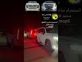 ماسك خط مقارنة غير عادلة سيارات جديد