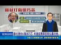 斷杖擊傷徐巧芯 柯建銘批檢違憲:不該介入國會 一度遭下令拘提! 柯建銘:非現行犯不能逮捕｜三立新聞LIVE