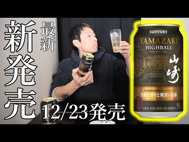 Super fast review! Suntory Premium Highball Yamazaki (mellow aroma