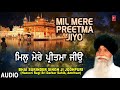 Mil mere preetma jiyo  bhai surinder singh jodhpuri  mil mere preetma jiyo