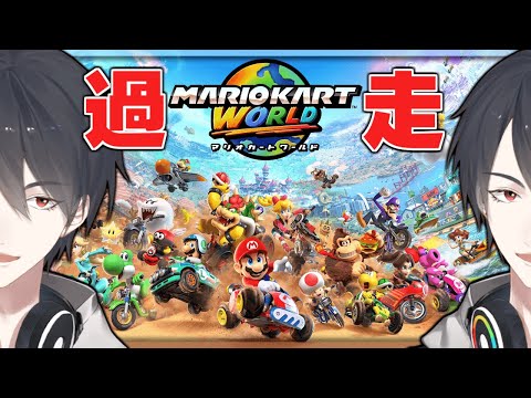 また走ってる……この人…… | マリオカート ワールド【にじさんじ/夢追翔】