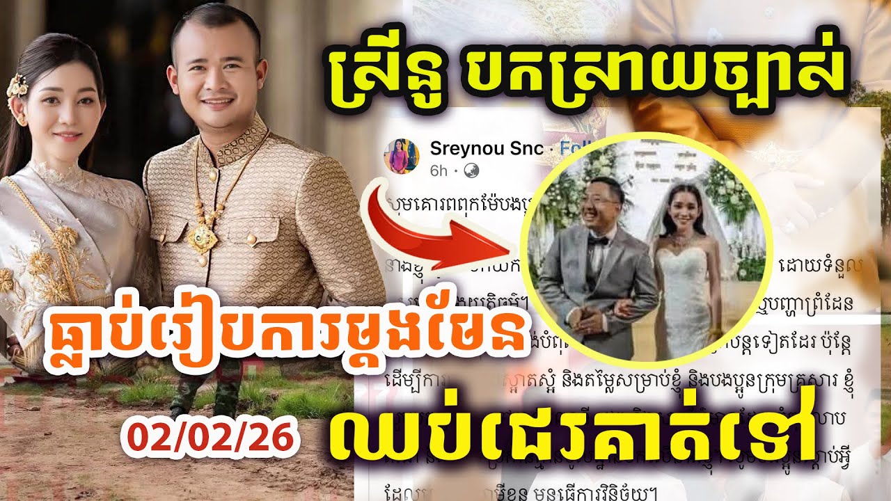 🚨ដំណឹងបន្ទាន់ ! នុះ !! ស្រីនូចេញមកបកស្រាយច្បាស់ៗ ! មិនមែនដូចគេចោទប្រកាន់គាត់ទេ !​ កុំជឿរ MMO !