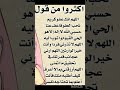اكثروا من قول اللهم انك عفو كريم ستوريات دعاء دون صوت ساعة استجابه ادعيه مستجابة اذكار
