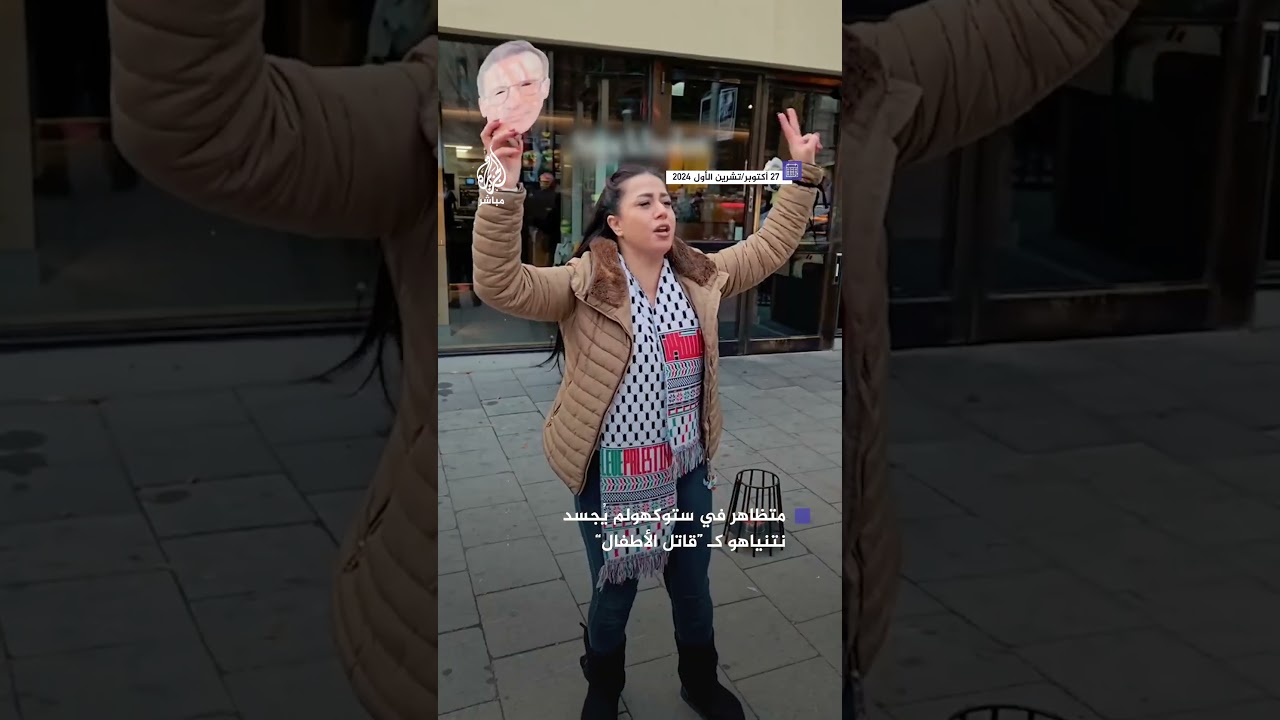 بأسلوب صادم.. متظاهر في ستوكهولم يجسد رئيس وزراء الاحتلال نتنياهو كـ "قاتل الأطفال"