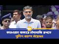 কারওয়ান বাজারে চাঁ/দাবাজি রুখতে পুলিশ ক্যাম্প উদ্বোধন | Kawran Bazar | Dhaka Journal
