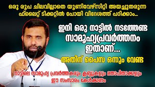 വിദേശത്ത് ഒരു രൂപ ചിലവില്ലാതെ മക്കളെ പഠിപ്പിക്കാം... അതിനവരെ ഇങ്ങനെ വളർത്തണം | Dr Sulaiman Melpathur