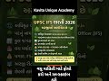 🌟 UPSC IFS જોબ વેકન્સી 2026: 80 પદો માટે અપ્લાય કરો!..💯