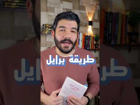 فيديو: 4 طرق لقراءة برايل