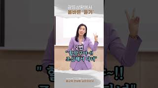 갈등관리_커뮤니케이션교육_소통강의_김은희강사