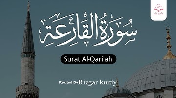 سورة القارعة   رزكار الكردي  Surah Al Qari'ah Rizgar kurdy 101