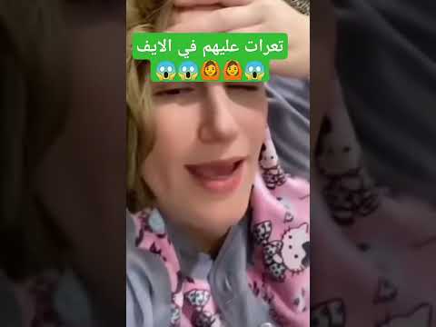 شاهد فضيحة شيرين تعبان عليهم في الايف  اوبيرا قشيحة ريم شانال