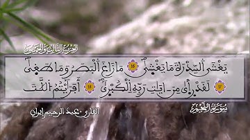 الحزب الثالث والخمسون (53) برواية ورش