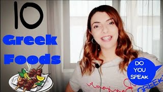 Greek food Pronunciation| How to pronounce correctly 10 greek ...