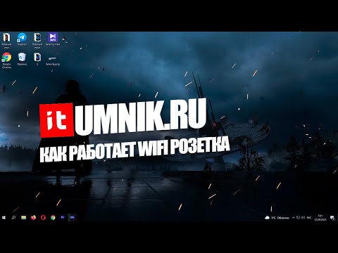 КАК РАБОТАЕТ WIFI