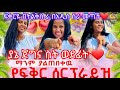 ፍቅርዬ በትልቅ ስራ በአዲስ ስራ መጣች ያኔ ጀግና ሴት Fikrf U5d Fikrofficialtubeፍቅር ፍቅርዬ በትልቅ ስራ በአዲስ ስራ መጣች ያኔ ጀግና ሴት Fikrf U5d Fikrofficialtubeፍቅር