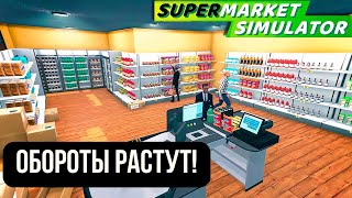 МАГАЗИН РАСТЕТ КАК НА ДРОЖЖАХ! / Supermarket Simulator