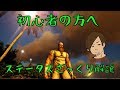 【ARK】これから始める初心者の方へ:ステータスの解説【ARK Survival Evolved】