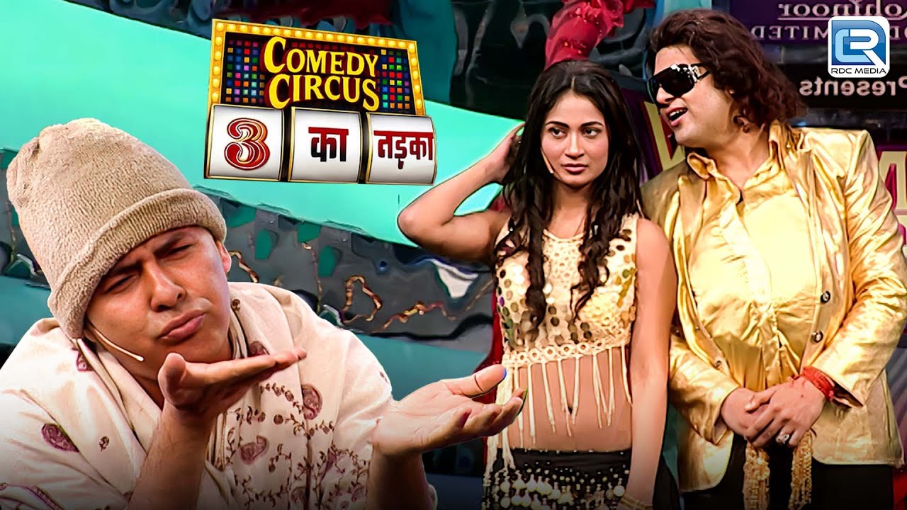 Krushna Sudesh को छोड़ चला नई partner के पास | Comedy Circus 3 Ka Tadka l latest New Episode