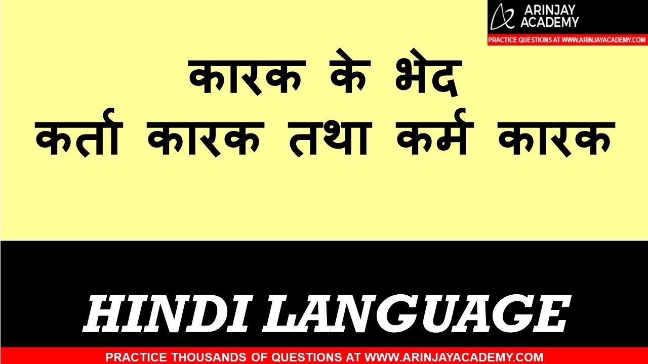 Karta Karak Or Karm Karak Hindi Vyakaran karm-karak-hindi-vyakaran-class-10-youtube