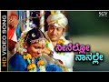 ನೀನೆಲ್ಲೋ ನಾನಲ್ಲೇ ಈ ಜೀವ ನನ್ನಲ್ಲೇ. kannada movie hit song Dr Rajkumar, Savitha, Chalisuva modagalu