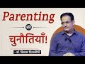 Challenges of parenting  dr vikas divyakirti