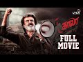 Kaala full movie tamil  rajinikanth  nana patekar  huma qureshi  pa ranjith  lyca productions