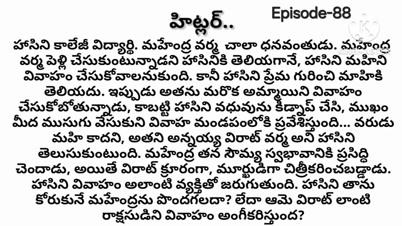 హిట్లర్....😈 Episode-88|| Telugu audio stories || stories in Telugu || Telugu best suspense stories 