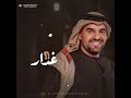 علقت قلبى بيك و مشيت حسين الجسمى