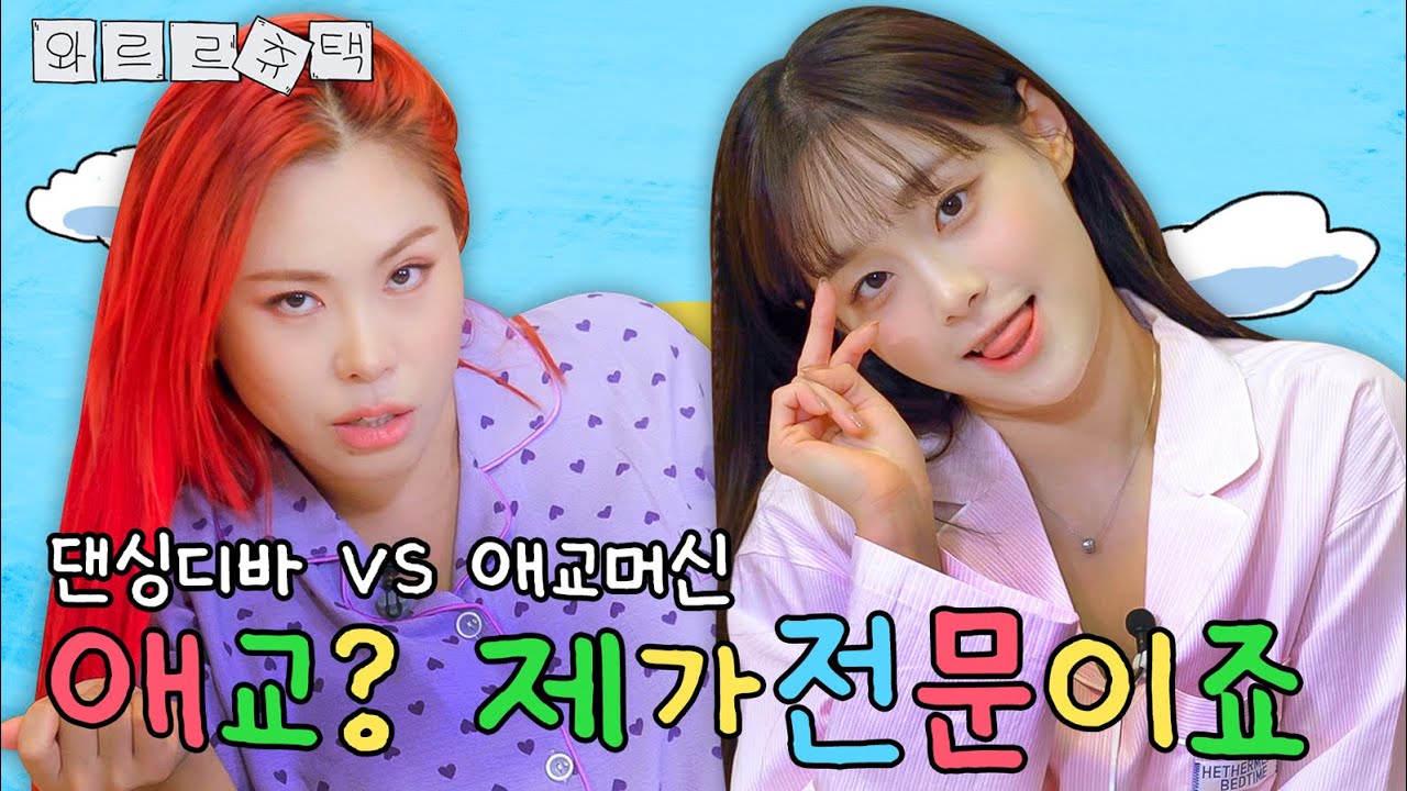 (ENG) 날 봐‼ 열어‼일로 와‼ 가비언니 덕에 흑화한 김츄😈 | 와르르츄택 EP.8