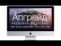Апгрейд iMac 21 Mid 2017 A1418 4K