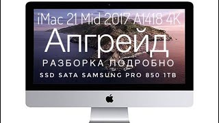 Апгрейд iMac 21 Mid 2017 A1418 4K