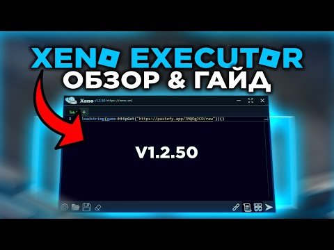 ✅ КАК СКАЧАТЬ ЧИТЫ НА РОБЛОКС в 2025 году | Как скачать XENO Executor 1.2.50 | Обновление Xeno 🔥