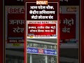 Jantar Mantar Student Protest | आज Patel Chowk, Central Secretariat Metro Station बंद #delhimetro