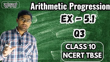 Class 10 Maths | Ex 5.1 Q3 | Chapter - 5 Arithmetic progression | সমান্তর প্রগতি | NCERT TBSE (Beng)
