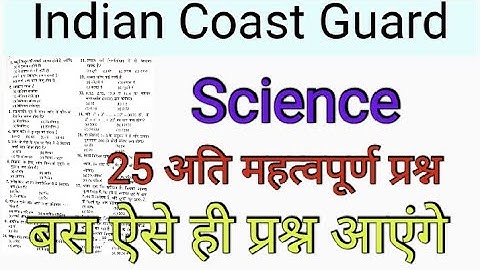 Indian Coast Guard Science Practice Set 2022 ll Indian Coast Guard Science Previous Year Questions
