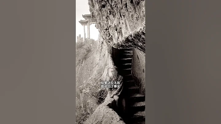 幸存活着的太医，在晚年说了一个慈禧太后的秘密，揭露皇室的丑闻 #清朝最后一个太医 #慈禧太后的秘 #历史秘密 - 天天要闻
