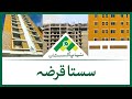 Naya Pakistan Housing Scheme | House loans in Pakistan become cheaper - SAMAA Money