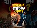 দিল্লির দুই আন্দোলন!টার্গেট ভারত?#geopolitics #india #news #iran #Delhi #FarmersProtes#Cjp #shorts