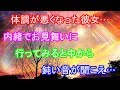 体調が悪くなった彼女…内緒でお見舞いに行ってみると中から鈍い音が聞こえ…