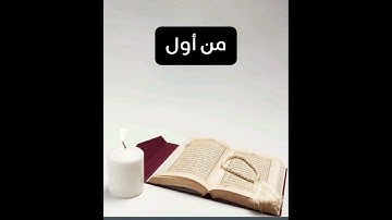 من حفظ عشر آيات من أول سورة الكهف، عصم من فتنة الدجال