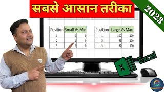 🧐 "What's the Difference? Small vs. Min and Large vs. Max Excel Formulas Explained" 🤔
