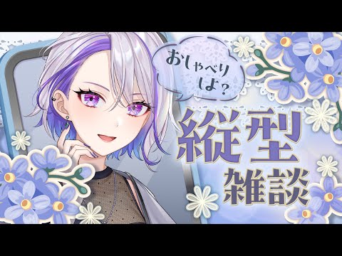 【朝活雑談】落ち着く声のお姉さんとチル雑談  縦型配信【#朔夜トバリ/#vtuber　#shorts 】