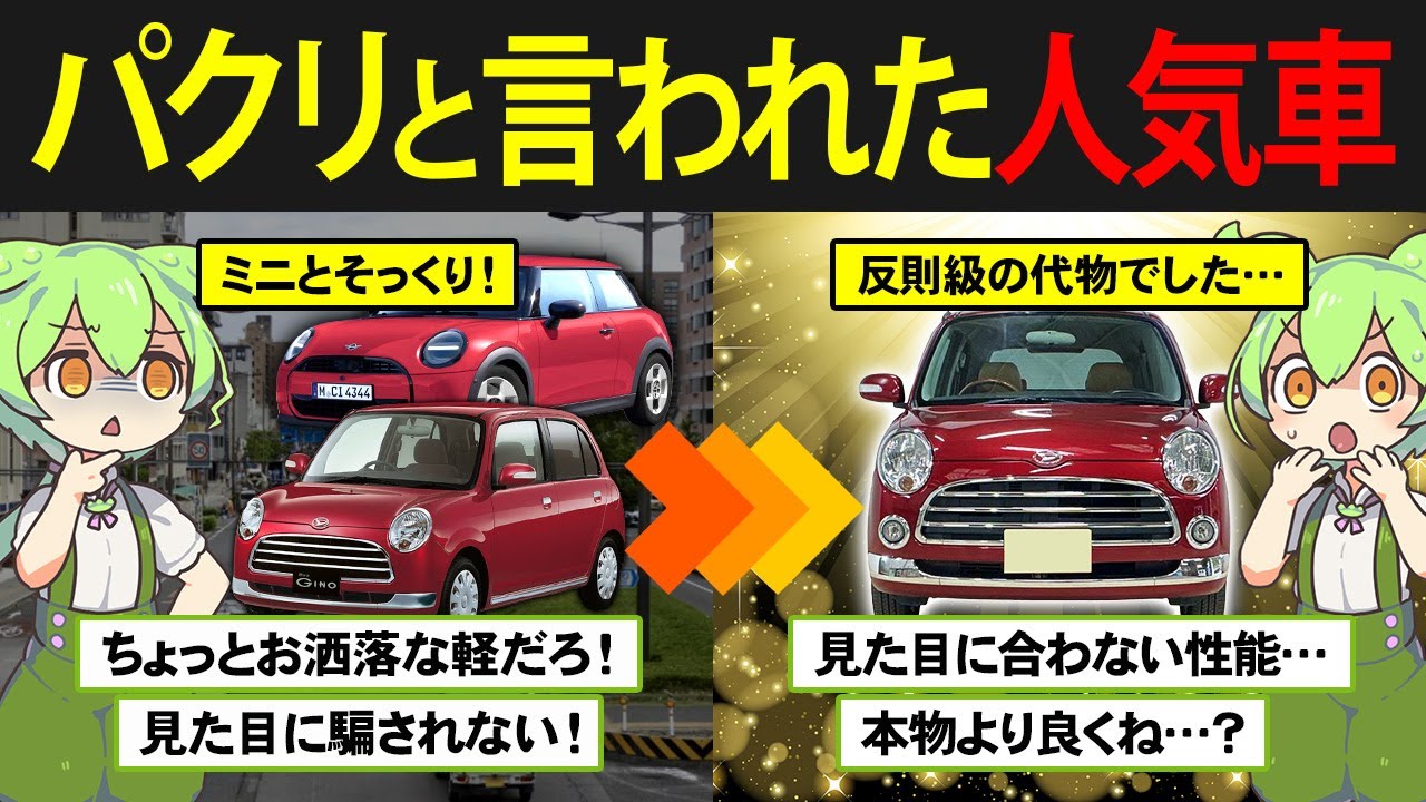 【若者からの人気急上昇中⁉】ダイハツ・ミラジーノを購入したずんだもんの末路