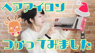 【使ってみた】マイナスイオン2WAYアイロン VSI-2550/KJ／ヴィダルサスーン【商品レビュー】
